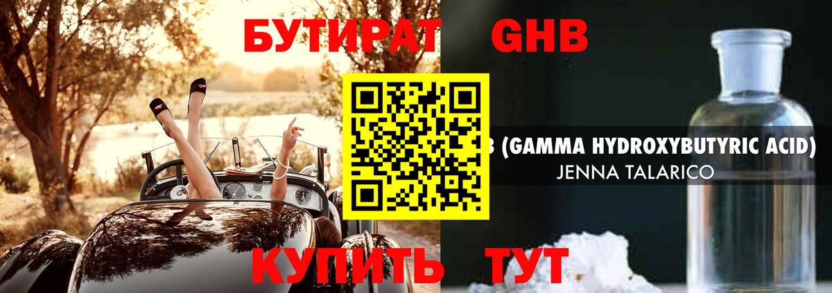 Нефтекамск  Бутират буратино  Бутират  Вход с VPN 