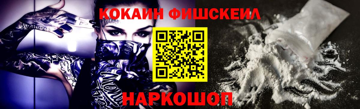 COCAIN Fish Scale Нефтекамск