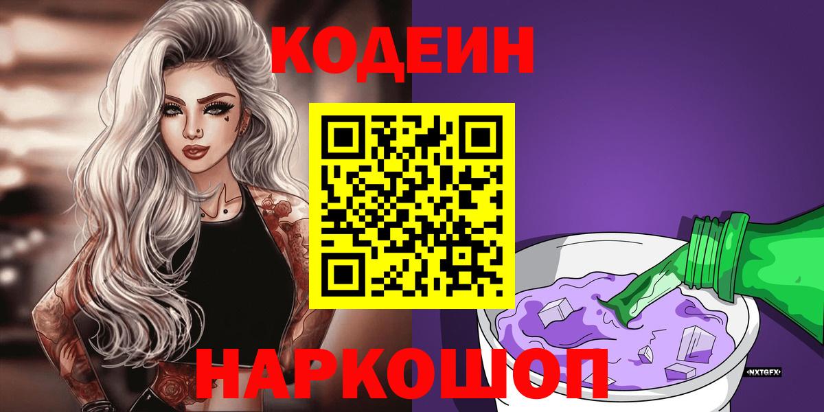 Кодеиновый сироп Lean напиток Lean (лин) Нефтекамск