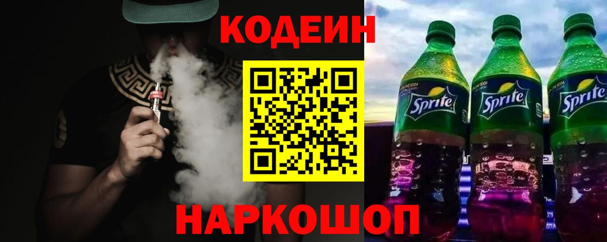 Кодеин Purple Drank  Вход с VPN  Нефтекамск 