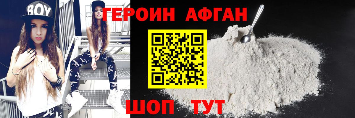 Героин герыч Нефтекамск
