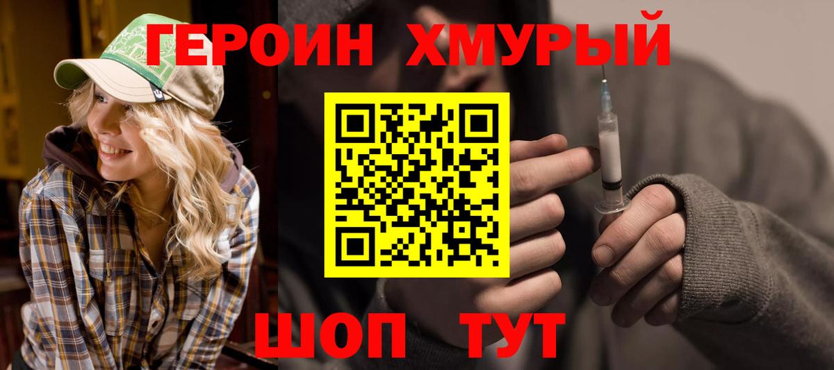 Героин Heroin  Вход с VPN  Нефтекамск 