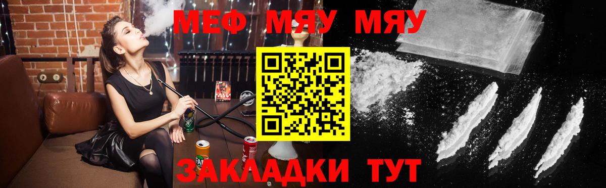 Меф мяу мяу мука Нефтекамск